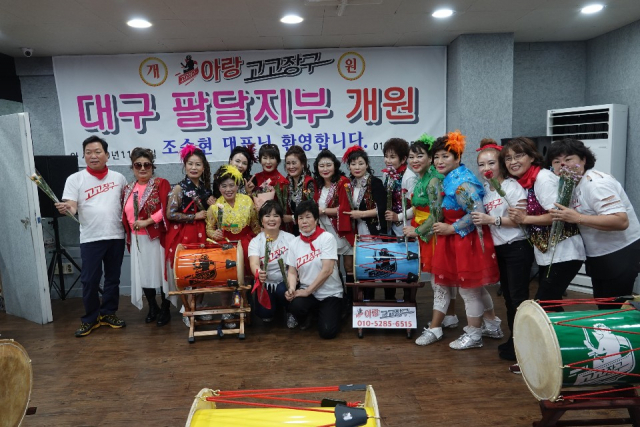 아랑고고장구 대구팔달지부 개원식.