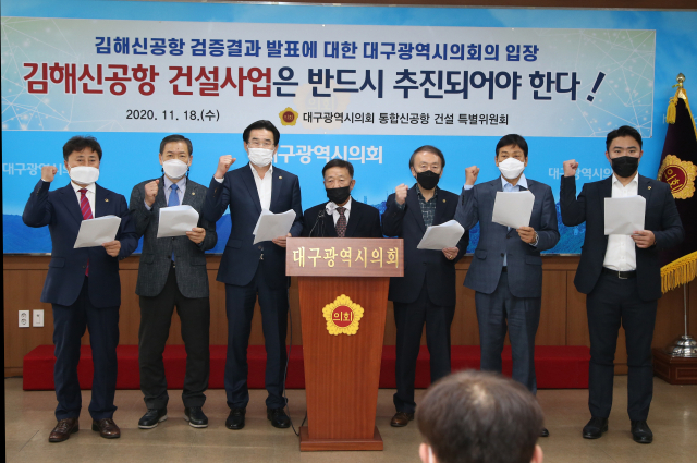 대구시의회 통합신공항 건설 특별위원회는 18일 