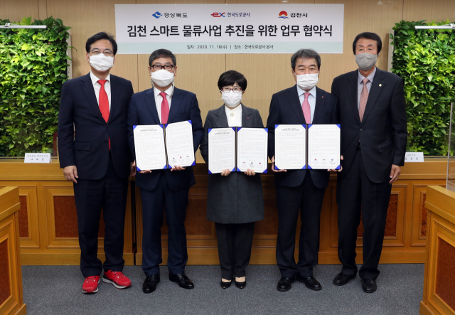 한국도로공사와 경상북도, 김천시가 18일 