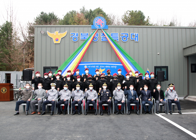 18일 경북 안동시 정하동 연경장에서 열린 경북경찰특공대 창설식 참석자들이 기념촬영을 하고 있다. 경북경찰청 제공