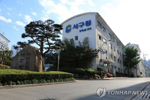 부산 서구청 전경. 연합뉴스