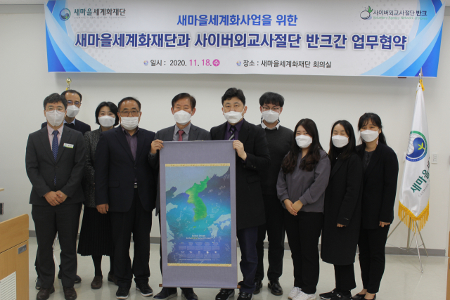 새마을세계화재단