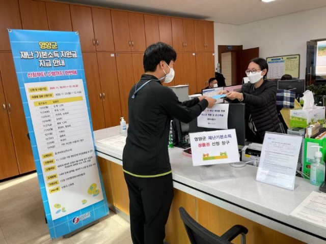 영양군은 군민 전원에게 1인당 10만원의 재난기본소득 지원금을 지급한다. 영양군 제공