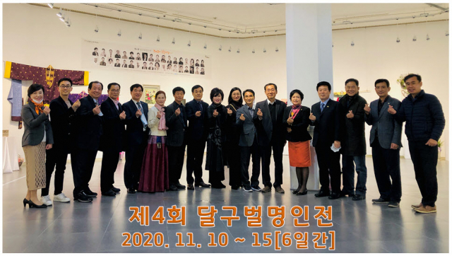 대구시 달구벌명인회가 제4회 달구벌명인회전을 열었다. 달구벌명인회 제공