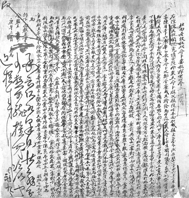 토지 분쟁을 해결해 달라고 관에 제출한 여종 말금의 소지.