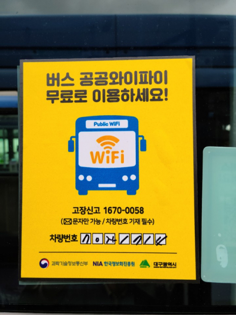 대구시는 모든 시내버스에 무료로 인터넷을 이용할 수 있는 공공와이파이를 설치했다. 대구시 제공