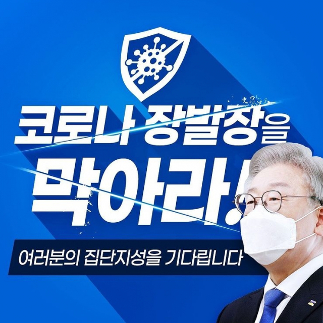 이재명 경기도지사 인스타그램