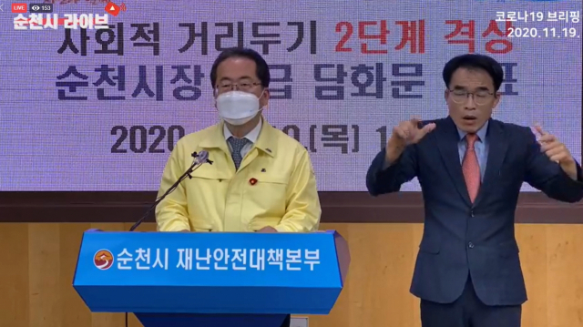 전남 순천시 거리두기 