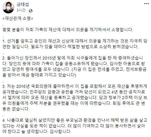 금태섭 전 국회의원 페이스북