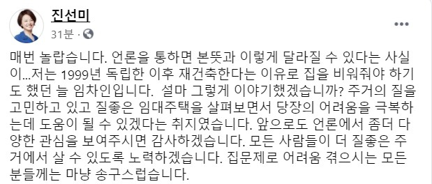 진선미 더불어민주당 미래주거추진단장 페이스북 캡쳐