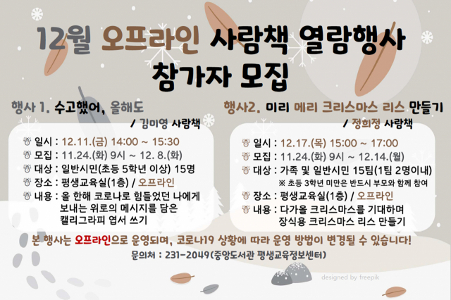 대구중앙도서관이 12월 운영하는 사람책 열람 행사 참가자 모집 안내문. 대구시교육청 제공