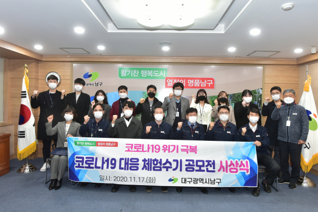 대구시 남구청(구청장 조재구)는 지난 17일 