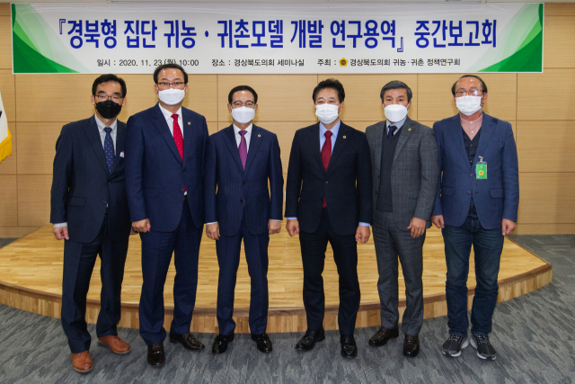 23일 경북형 귀농·귀촌 모델상을 찾기 위해 경북도의회 귀농·귀촌 정책연구회가 연구용역 중간보고회를 가졌다. 경북도의회 제공
