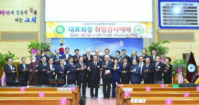 최원주 대구남덕교회 담임목사가 제28대 대구기독교총연합회 대표회장에 취임했다. 사진은 제28대 대기총 대표회장 취임 예배 모습. 대기총 제공
