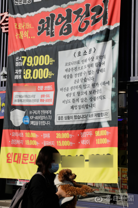 코로나19의 재확산으로 소비 심리 위축 우려가 커지고 있는 가운데 대구 중구 한 의류상점에 폐업 정리를 알리는 안내문이 붙어 있다. 매일신문 DB