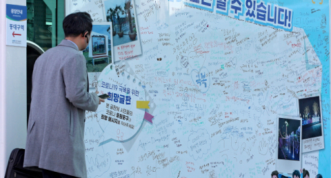 코로나19 전국 확산세가 이어지고 있는 23일 동대구역 광장에 설치된 코로나19 극복을 위한 희망글판에 시민들의 염원이 담긴 메시지가 빼곡히 적혀 있다. 김영진 기자 kyjmaeil@imaeil.com