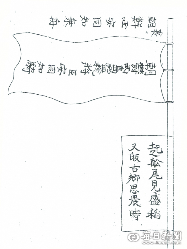 2차 도일 당시 선박에 게양한 깃발 복원도.