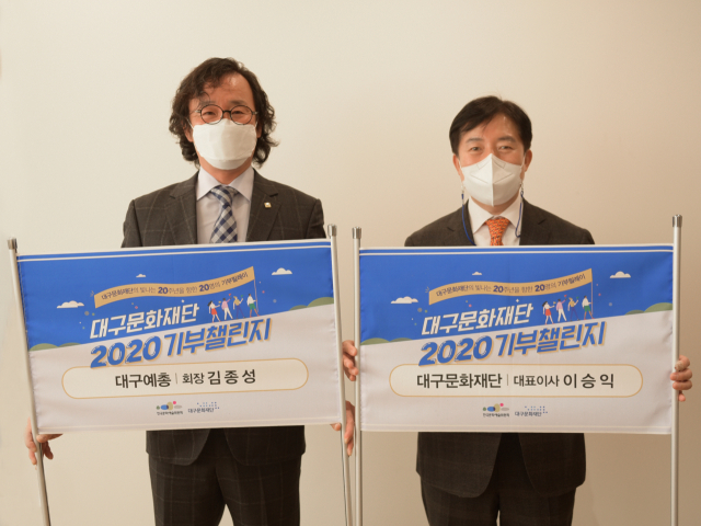 대구문화재단 기부챌린지에 참여한 김종성 대구예총 회장(사진 왼쪽)과 이승익 대구문화재단 대표이사. 대구문화재단 제공
