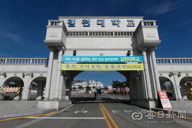 경북 김천 김천대학교. 매일신문 DB