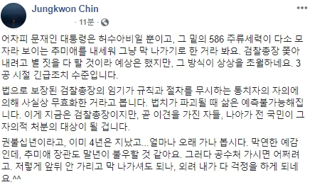 진중권 전 동양대 교수 페이스북