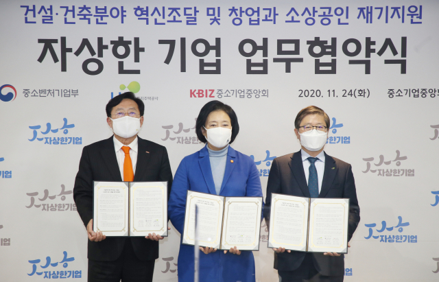 중소기업중앙회가 24일 여의도 중소기업중앙회에서 중소벤처기업부, 한국토지주택공사와 