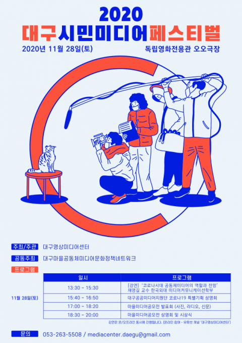 2020대구시민미디어페스티벌 포스터
