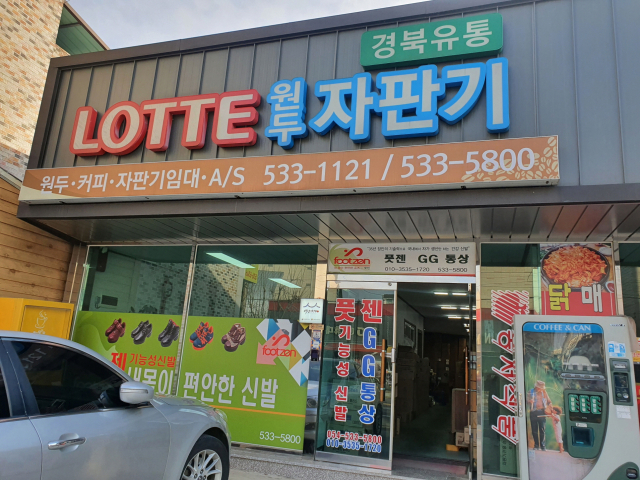 중소벤처기업부로부터 백년가게로 선정된 경북 상주의 경북유통 본점. 상주시 제공