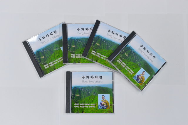 봉화아리랑 노래를 담은 CD. 봉화군 제공