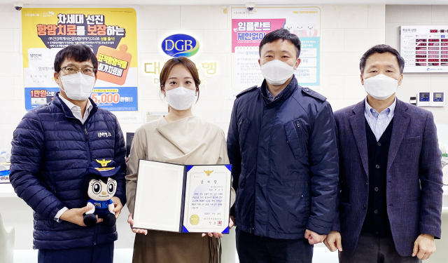 보이스피싱 예방 공로로 경찰로부터 표창장을 받은 DGB대구은행 권다윤 행원(좌측 두번째). 대구은행 제공