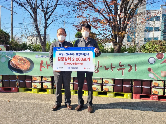 효성티엔씨㈜·효성화학㈜ 구미공장 관계자가 구미시에 김장김치 2천포기를 전달하고 있다. 구미시 제공
