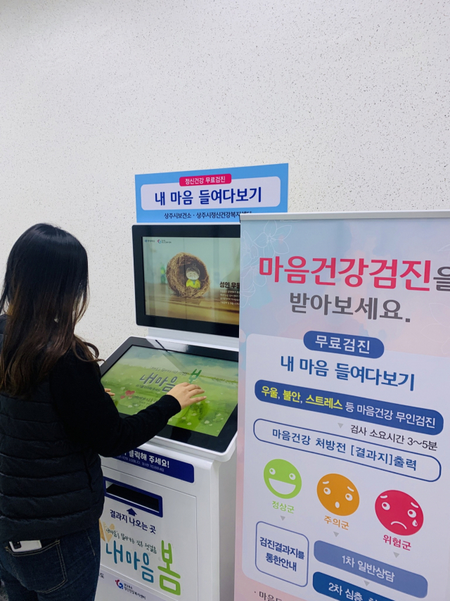경북 상주시청에 설치된 무인 정신건강검진기를 한 시민이 이용하고 있다. 상주시 제공