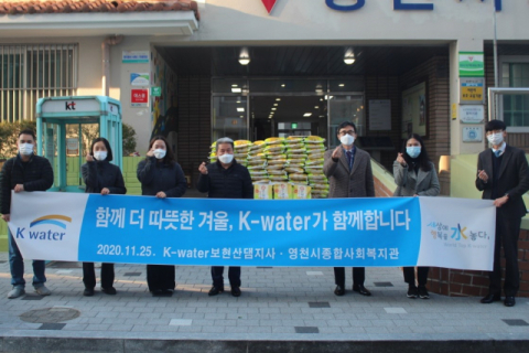 K-water 보현산댐지사 직원들이 영천시종합사회복지관에서 햅쌀과 김장김치를 지원하는 