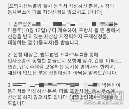 최근 한 법무법인이 보낸 포항지진 피해지원금 신청 대행 홍보문자. 현행법상 재산 소유자가 아닌 사람의 대행 신청은 금지돼 있다. 독자 제공