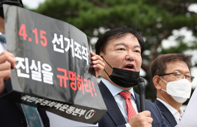 지난 9일 오전 서울 서초구 대법원 앞에서 4.15부정선거국민투쟁본부 민경욱 상임대표가 4.15 우편투표가 조작되었다고 주장하며 대법원에 선거무효 선언을 촉구하고 있다. 연합뉴스