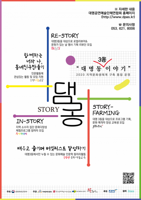 대구 대명공연예술단체연합회가 지난 24일부터 오는 28일까지 대명3동 일대에서 