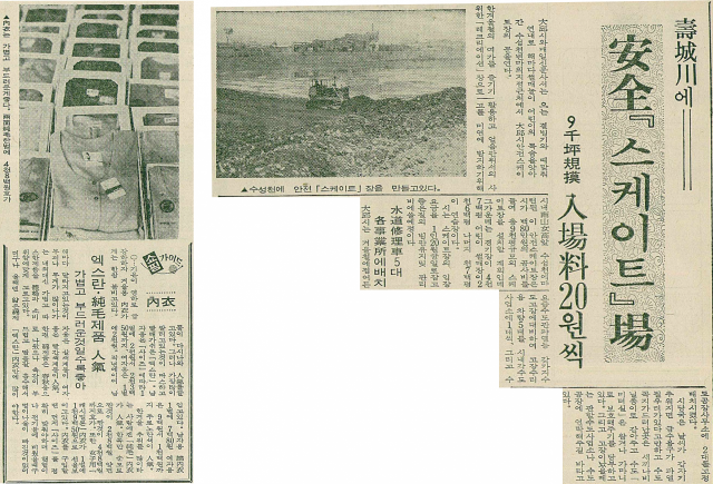 1970년 11월 25일자 매일신문 4면에 실린 내의 관련 기사(왼쪽)와 같은 해 같은 달 26일 매일신문 8면에 실린 수성천 스케이트장 조성 기사와 수도관 수리지원 단신(오른쪽). 매일신문 DB