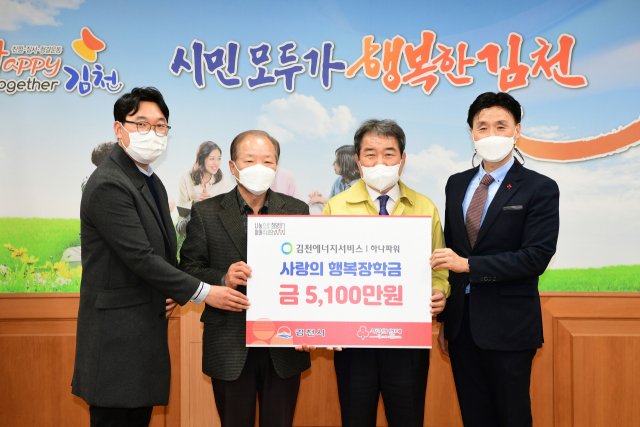 김천에너지서비스(대표 임락근)은 지난 26일 김천시청을 방문해 장학금 5천100만원을 전달했다. 김천시 제공