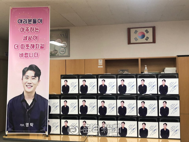 가수 영탁이 27일 인천지역 저소득계층을 위한 생필품 100세트를 기부했다. 사진은 이날 인천 남촌도림동행정복지센터에 전달된 선물 모습. 남촌도림동행정복지센터 제공