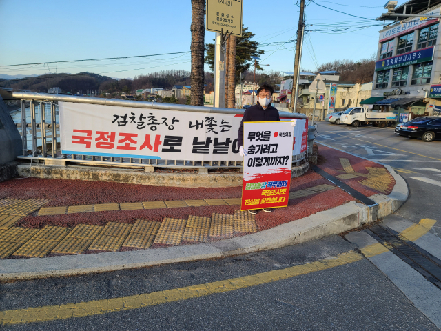 박형수 국회의원이 1인시위를 하고 있다. 마경대 기자