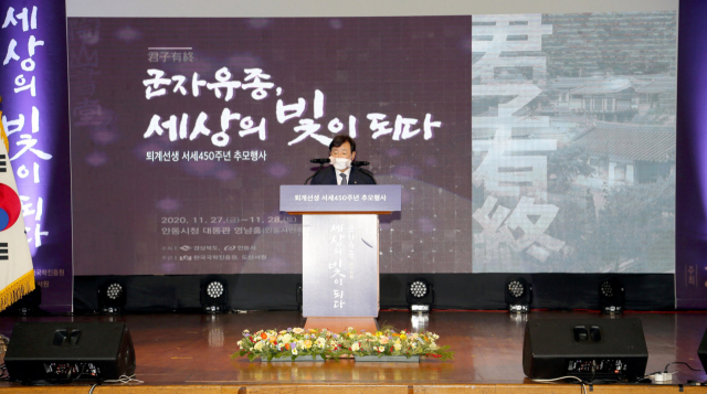 퇴계 이황 서세 450주년을 맞아 열린 행사에서 권영세 안동시장이 환영사를 전하고 있다. 안동시 제공