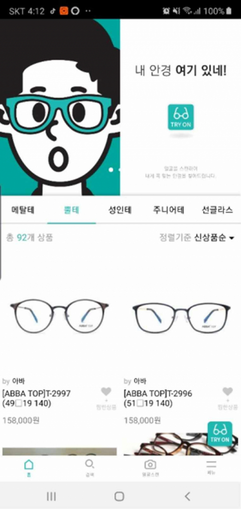 아이엔핏 모바일앱 구동화면. 한국안광학산업진흥원 제공