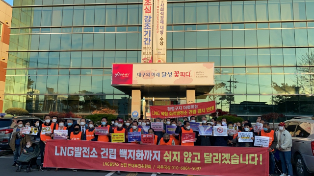 지난 24일 대구 달성군 구지면사무소 앞에서 구지면 주민들이 LNG복합화력발전소 반대 결의대회를 열고 있다. 독자 제공