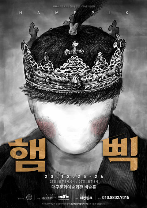 극단 도적단 연극 