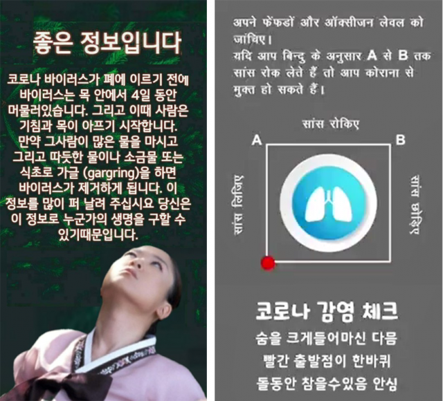 카카오톡 등 SNS를 통해 떠돌고 있는 코로나19 관련 가짜정보들. SNS 캡쳐