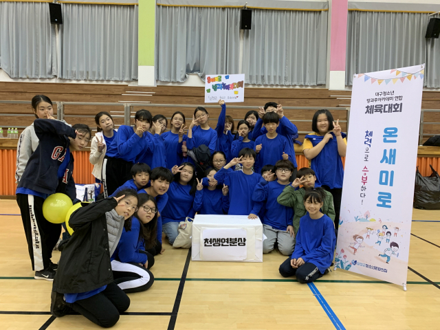달성군내 방과 후 돌봄이 필요한 청소년들이 각종 체험활동을 벌이고 있다. 달성군 제공