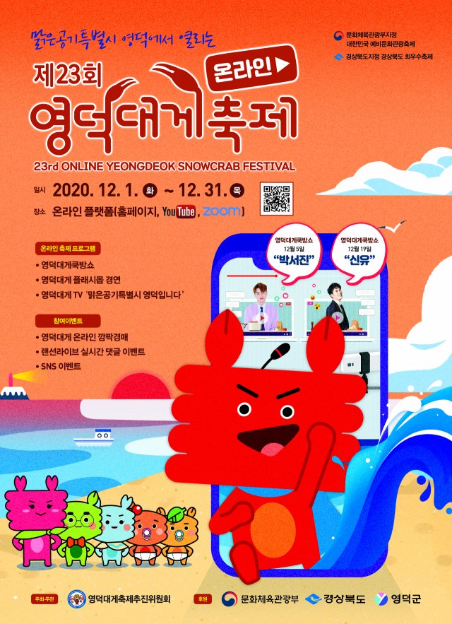 2020 영덕대게축제
