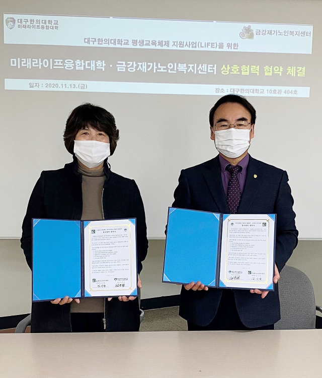 대구한의대 미래라이프융합대학과 금강재가노인복지센터가 협약을 체결한 후 기념촬영을 하고 있다. 대구한의대 제공