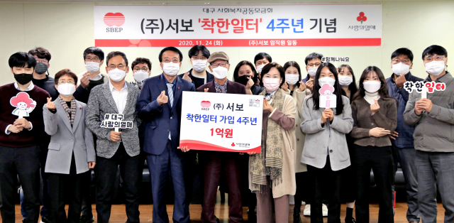 (주)서보(회장 이덕록)는 지난 24일 대구사회복지공동모금회(회장 김수학)에 이웃돕기 성금 1억원을 전달했다. 대구사회복지공동모금회 제공