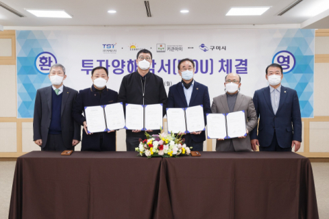 구미시와 ㈜TST, 써니텍, ㈜키큰아이 등 중소기업 관계자들이 310억원 규모의 투자양해각서를 체결한 뒤 기념촬영을 하고 있다. 구미시 제공