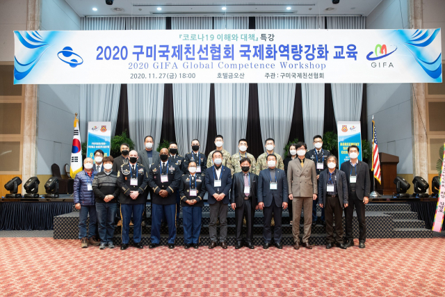 구미 국제친선협회